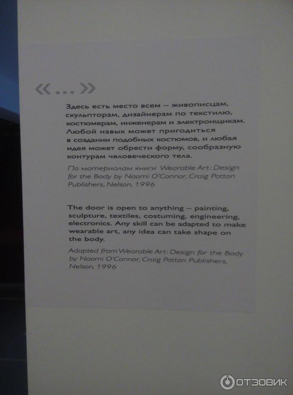 Выставка Вау-мода! в галерее Эрарта (Россия, Санкт-Петербург) - высказывания о выставке