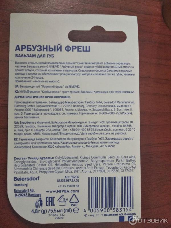 Бальзам для губ Nivea Фруктовое сияние Арбуз фото