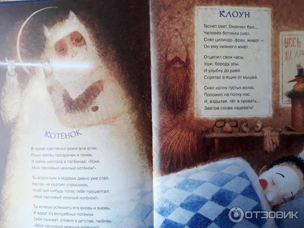 Книга Колыбельная книга - Андрей Усачев фото