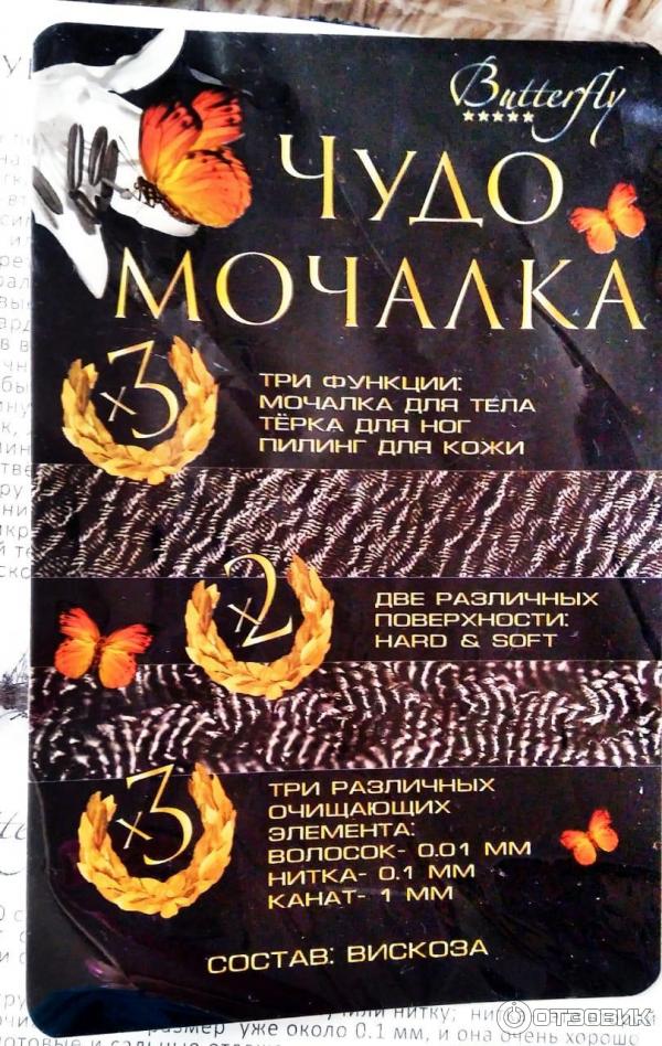 Чудо-мочалка Butterfly фото