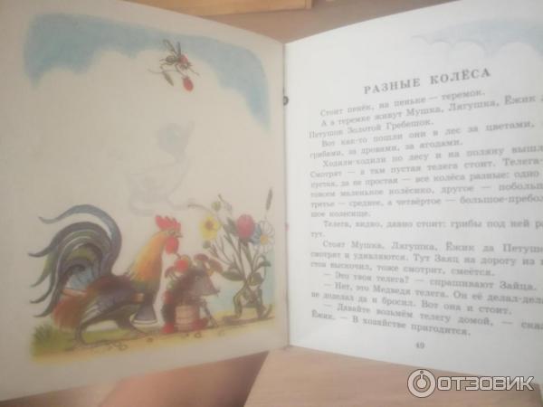 Книга Сказки - Издательство Планета детства фото