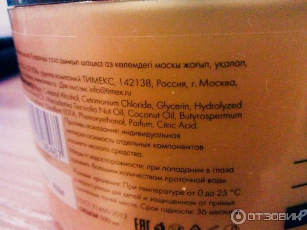 Маска для волос Compliment Oil Therapy фото