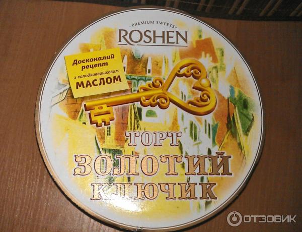 Торт Roshen Золотой ключик фото