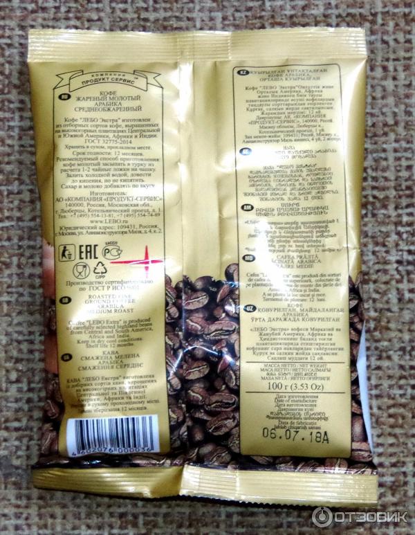 Кофе LEBO Extra Arabica молотый для турки