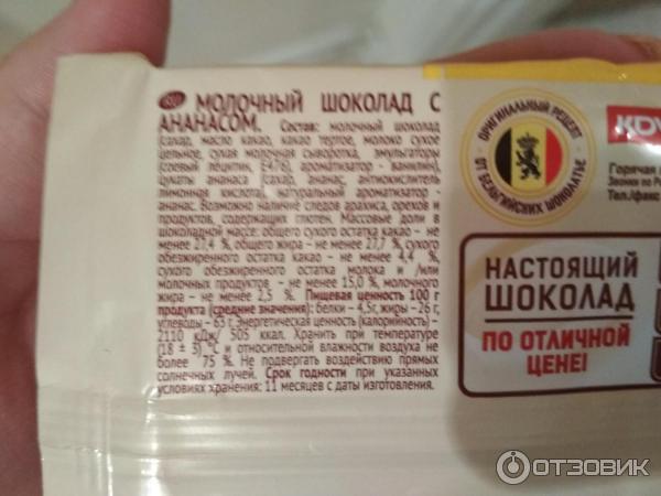 Молочный шоколад бельгийский с ананасом Яшкино фото