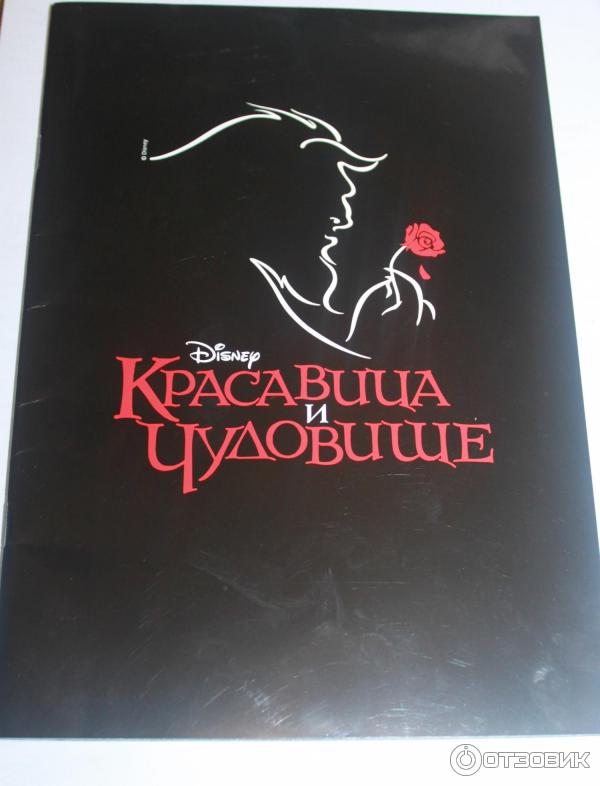 Мюзикл Красавица и Чудовище - Московский Дворец Молодежи (Россия, Москва) фото