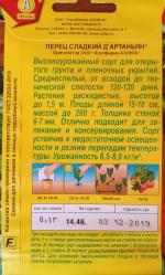 Семена перца сладкого Аэлита "Д'Артаньян" фото