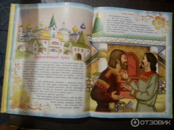 Книга-игра Русские народные сказки - Издательство РООССА фото