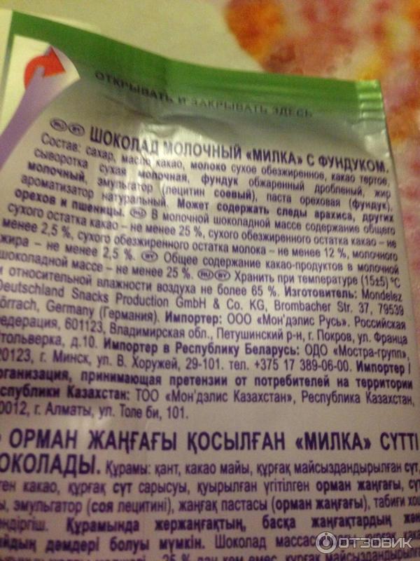 Шоколад молочный Milka Фундук фото