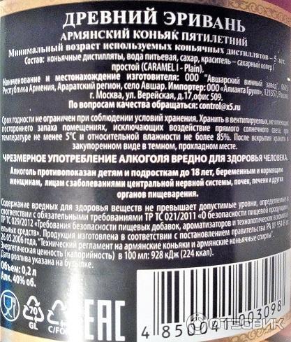 Армянский коньяк Авшарский винный завод Древний Эривань 5 фото