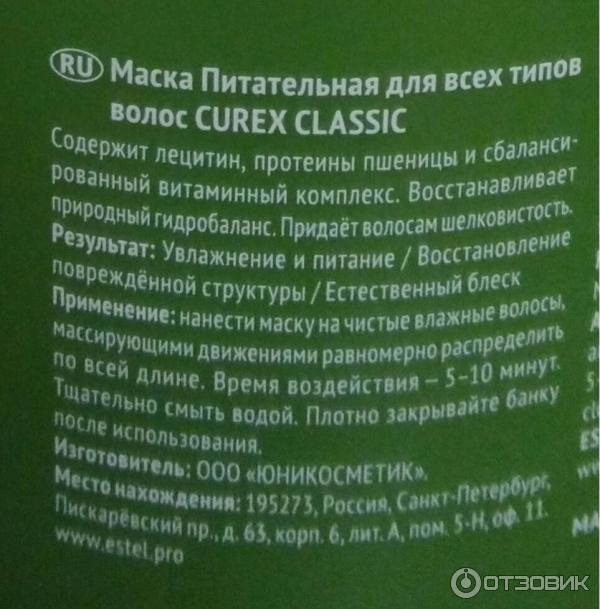 Маска питательная Estel Curex фото