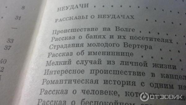 Книга Голубая книга - Михаил Зощенко фото