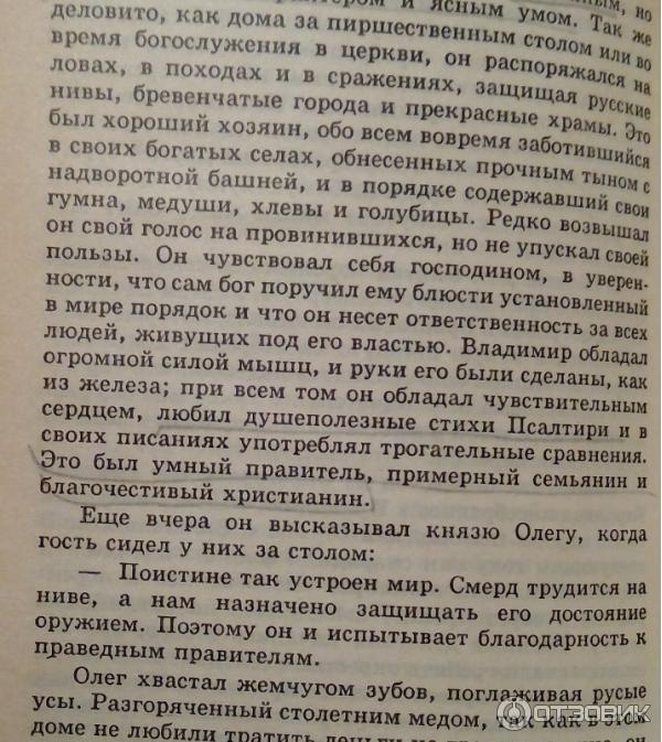 Книга Последний путь Владимира Мономаха - Антонин Ладинский фото