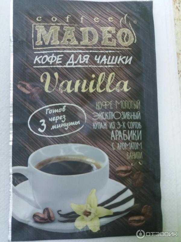 Молотый кофе для чашки Madeo Vanilla фото