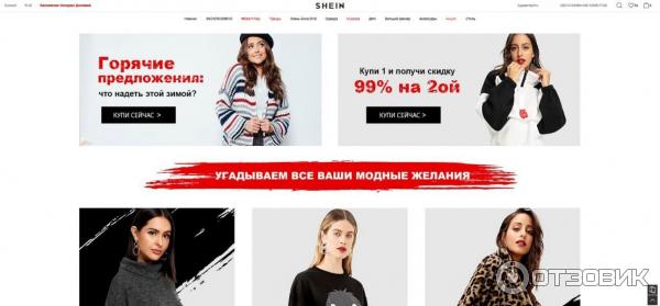 Shein.com. Отзывы