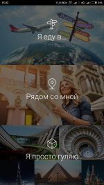 Izi.Travel - приложение для Android фото