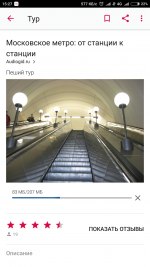 Izi.Travel - приложение для Android фото