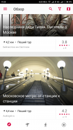 Izi.Travel - приложение для Android фото