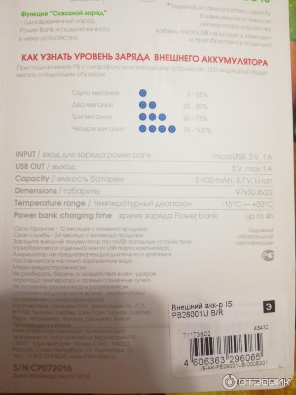 Внешний аккумулятор InterStep Power Bank PB26001U фото