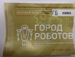 Выставка "Город роботов" в ТРК "Питерленд" (Россия, Санкт-Петербург) фото