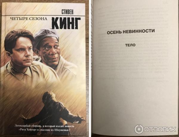 Книга Труп - Стивен Кинг фото