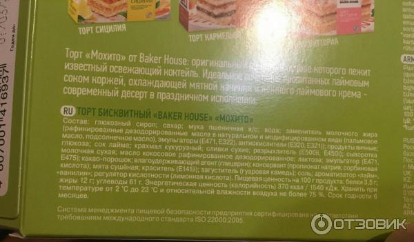 Торт бисквитный Baker House Мохито фото