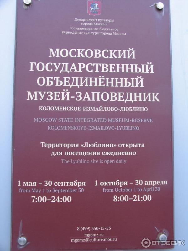 Усадьба Дурасова в Люблино (Россия, Москва) фото