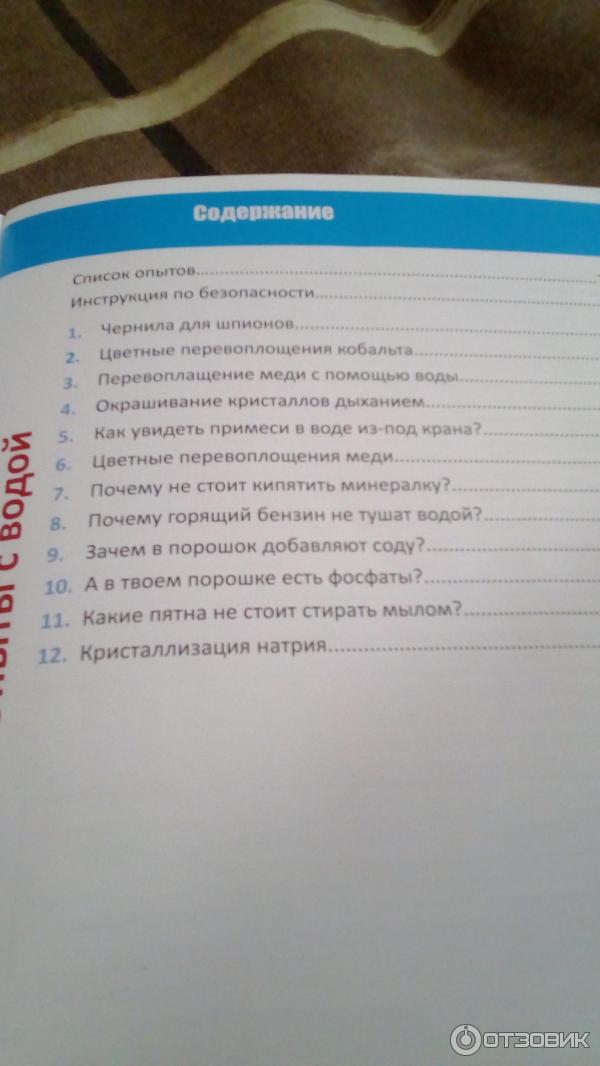 Научно-познавательный набор для химических экспериментов Attivio Chemistry химия Опыты с водой фото