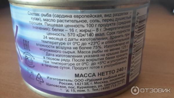 Консервы рыбные Рыбпромпродукт Сардина атлантическая натуральная с добавлением масла фото