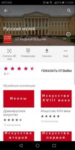 Izi.Travel - приложение для Android фото
