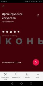 Izi.Travel - приложение для Android фото