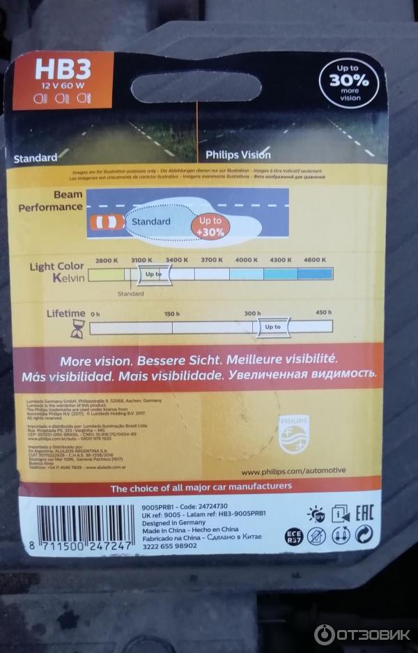 Лампы автомобильные Philips H7 Vision +30% фото