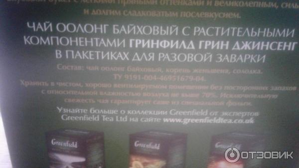 Чай Greenfield Green Ginseng в пирамидках фото