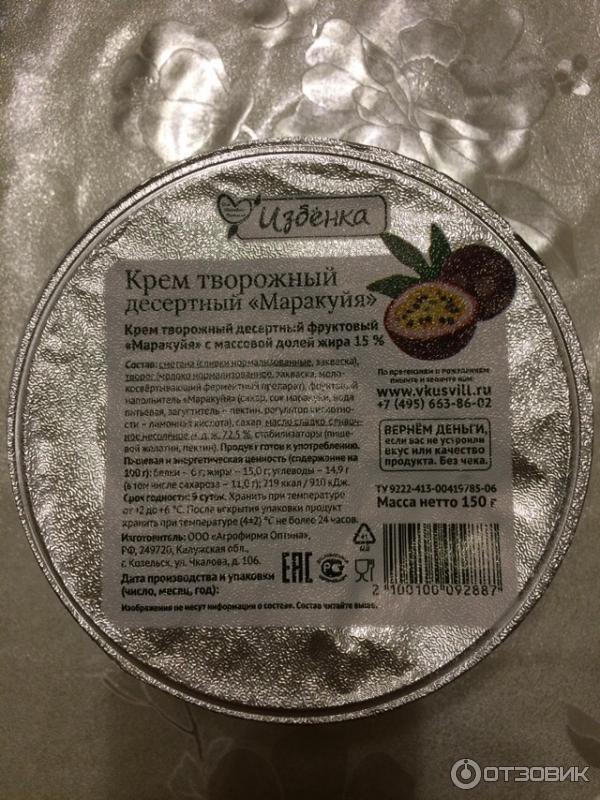 творожный крем вкусвилл