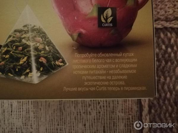 Чай Curtis Bountea White Tea