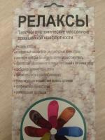 Массажные тапочки Релаксы фото