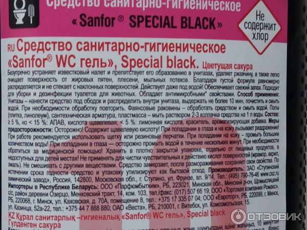 Средство санитарно-гигиеническое WS gel Sanfor special black цветущая сакура