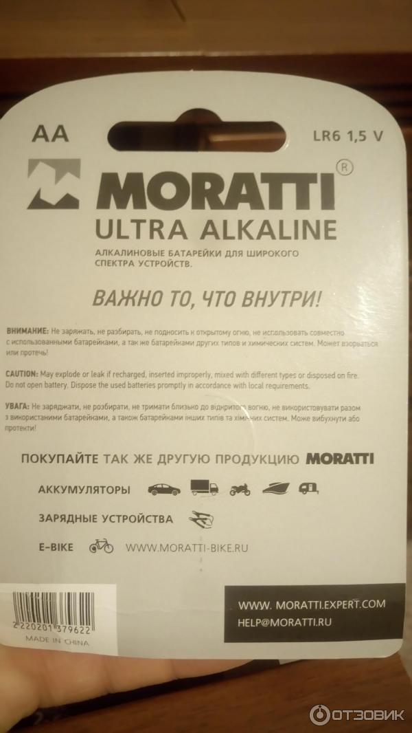 алкалиновые батарейки Moratti