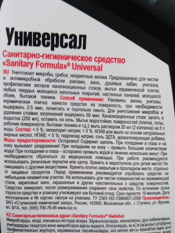 Средство чистящее Sanitary Formula Universal фото