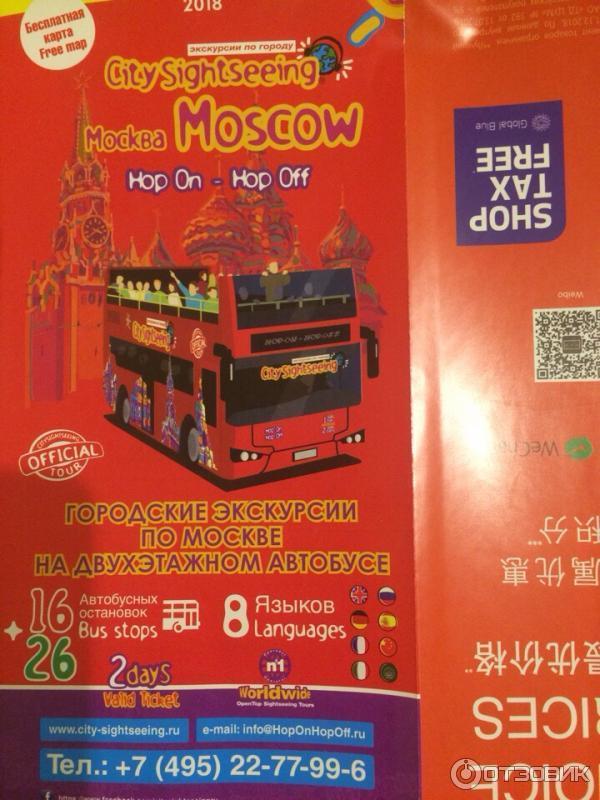 Экскурсия на двухэтажном автобусе City Sightseeing по Москве (Россия, Москва) фото