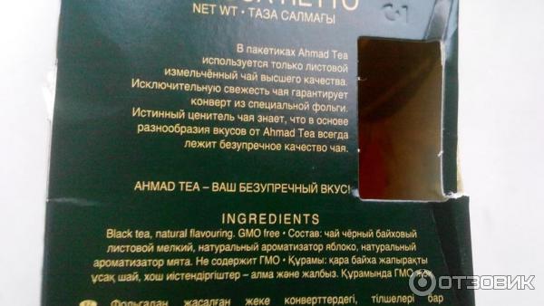 Черный чай Ahmad Tea Apple Rhapsody со вкусом яблока и мяты фото