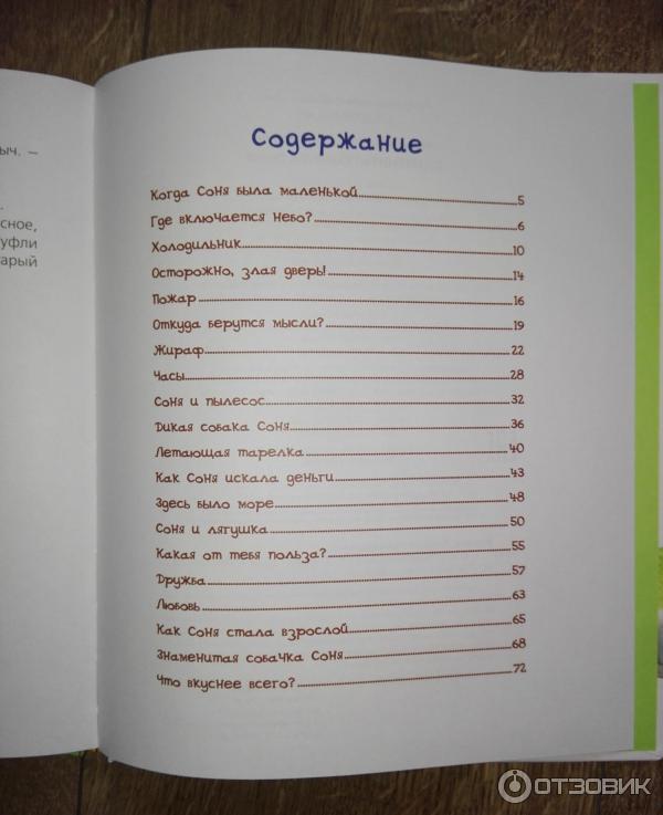 Книга Знаменитая собачка соня - Андрей Усачев фото