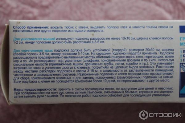 клей от мышей