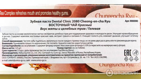 Зубная паста Dongui Chungeuncha Ryu Dental Clinic 2080 Восточный чай Красный с гранатом, ягодами годжи (волчьей ягодой) и лимонником - 4