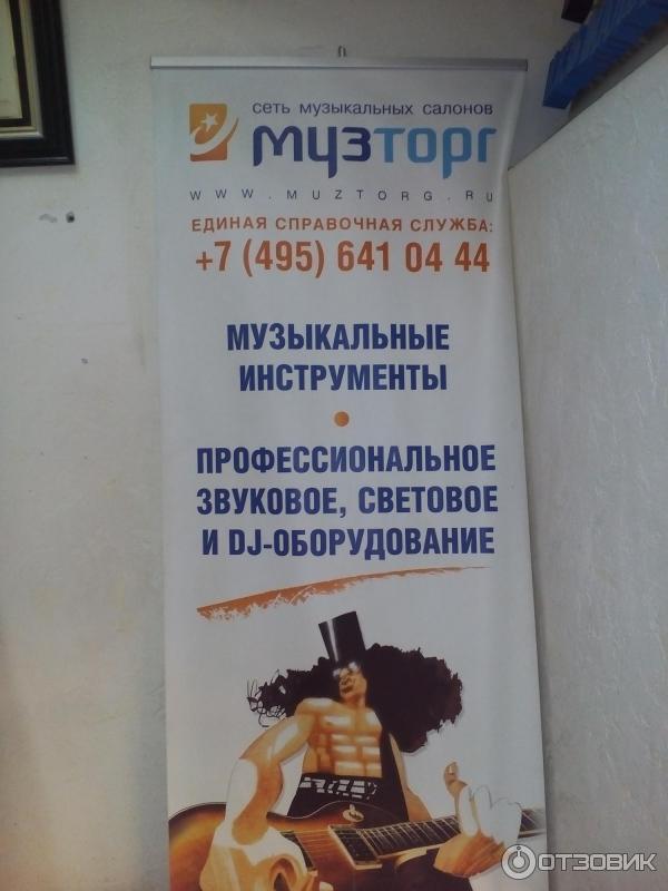 Магазин Музторг (Росссия, Москва) фото