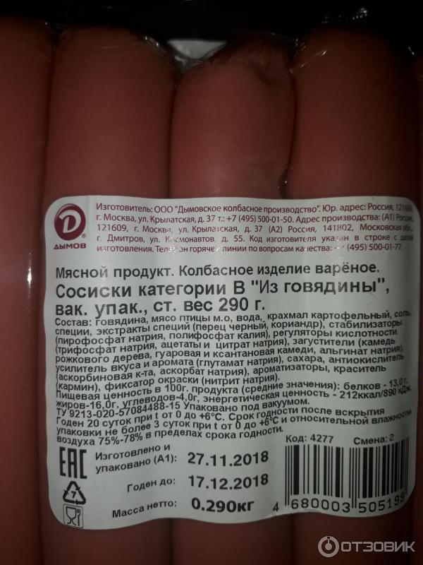 Сосиски Дымов Из говядины фото