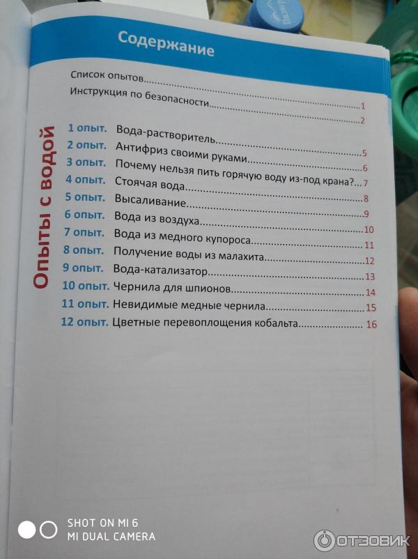 Научно-познавательный набор для химических экспериментов Attivio Chemistry химия Опыты с водой фото