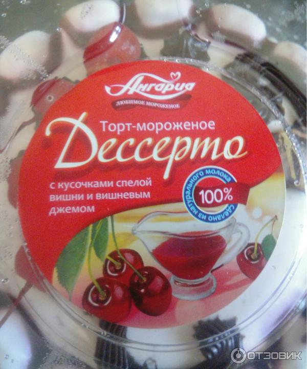 Торт Мороженое Купить В Саратове