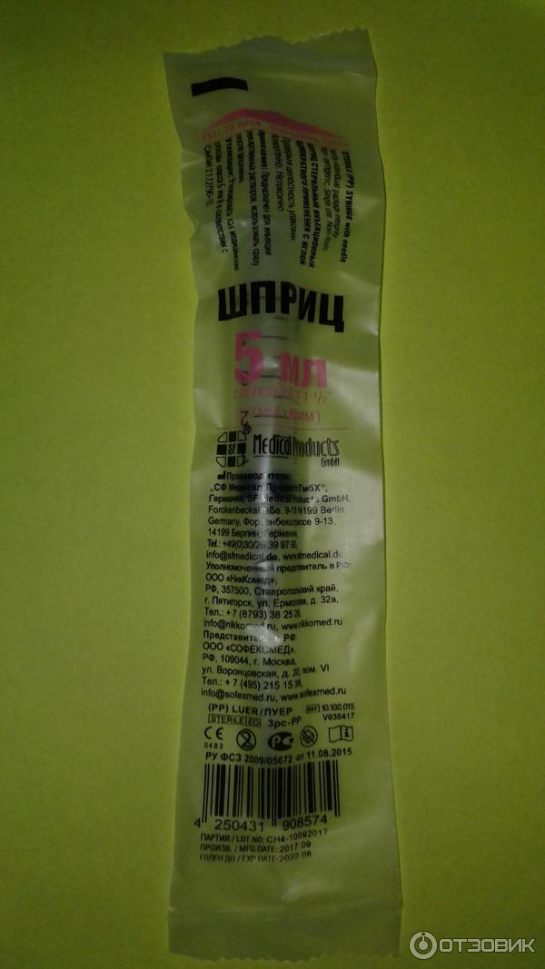 7х40мм) sfm. Шприц 5 мл картинка на темном фоне с зеленой конюней. Шприц medaim 5мл. Шприц 5мл в прозрачной упаковке. Шприц 3мл vogt с игл 23g 3-комп, 0,6х30мм №1.