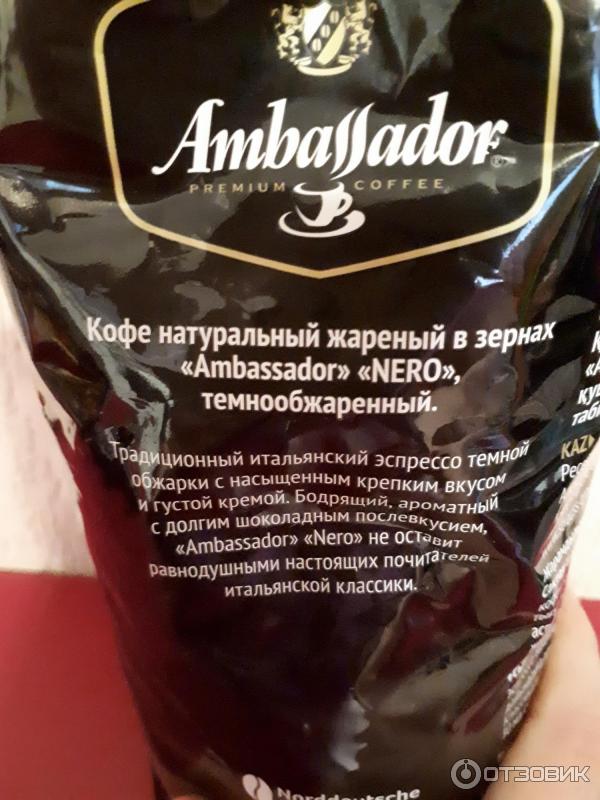 Ambassador nero в зернах. Кофе Амбассадор Неро. Амбассадор Неро в зернах состав. Неро кофе в зернах. Зерновой кофе Неро состав.